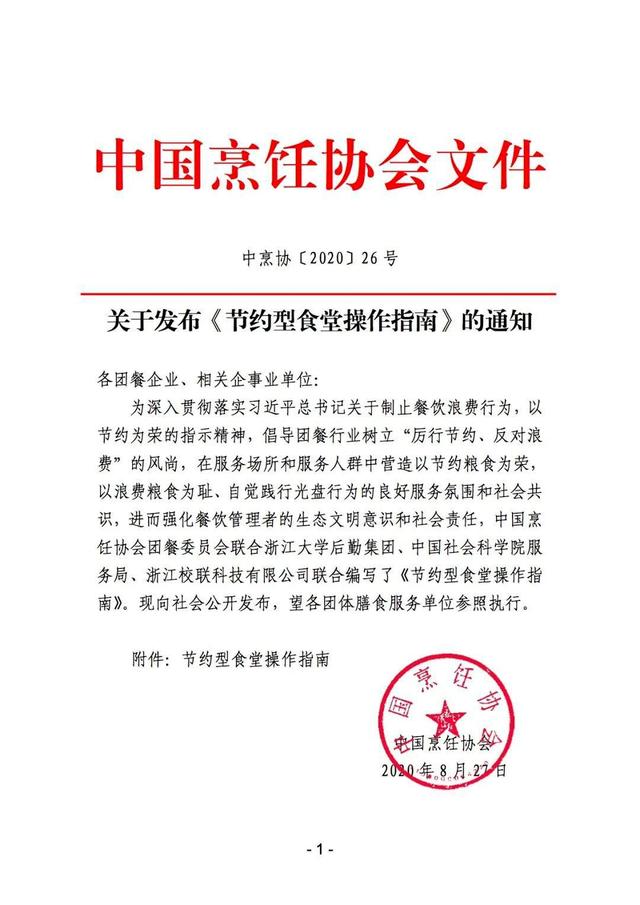 打造節(jié)約型食堂，中烹?yún)f(xié)操作指南來(lái)了！